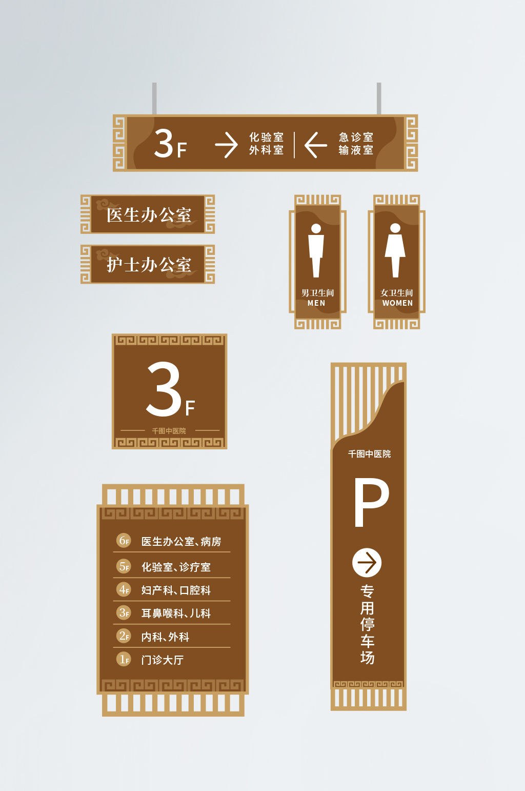 中式古典中医院vi导视门牌标识牌素材