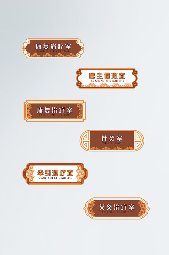 中式中医院vi导视门牌