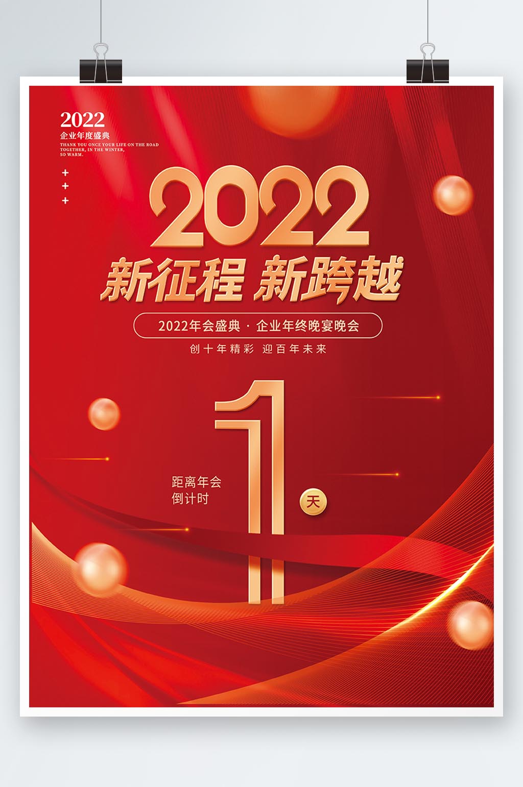 红色2022年企业新年年会倒计时海报