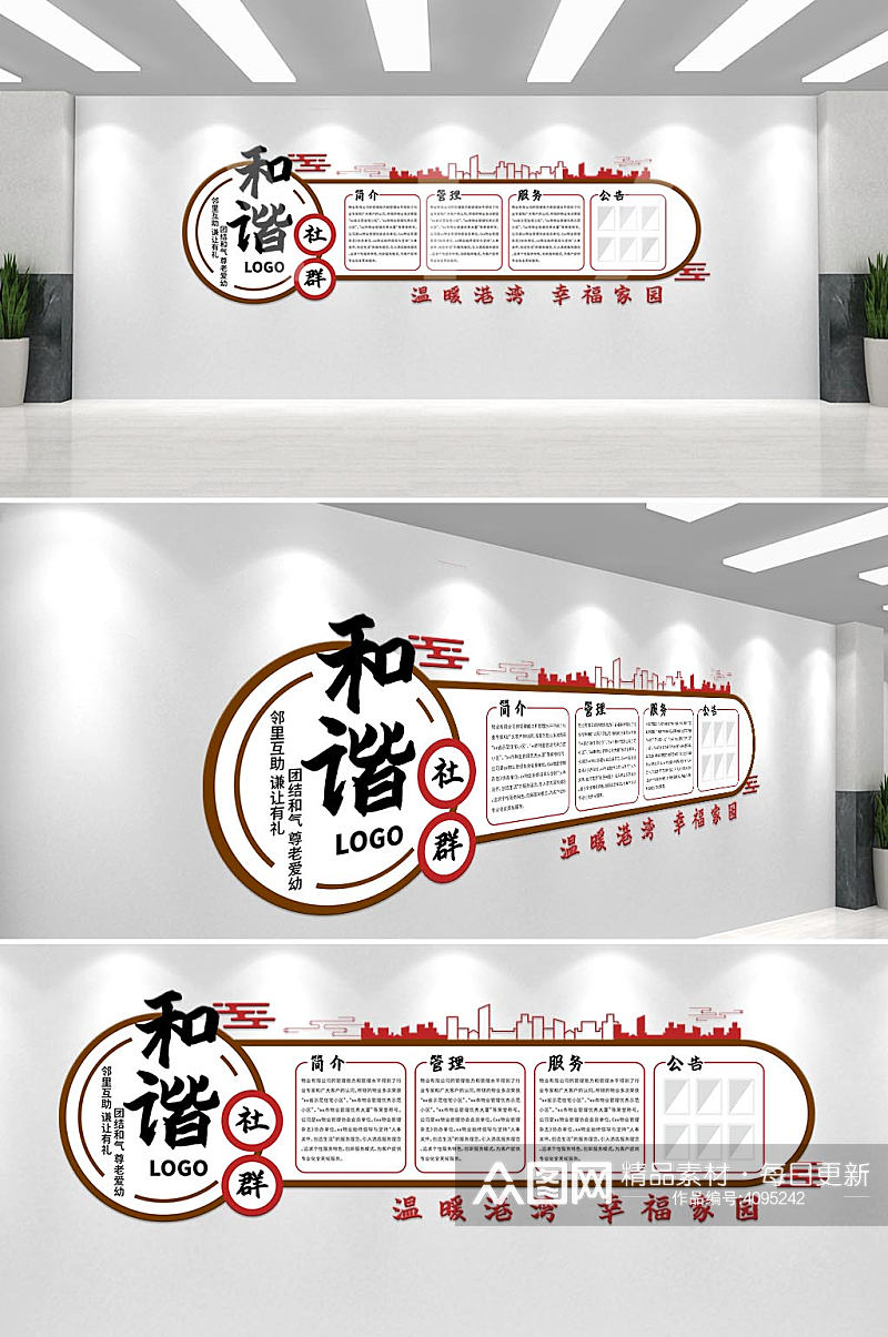 红色中国风简约和谐邻里社区小区物业文化墙素材