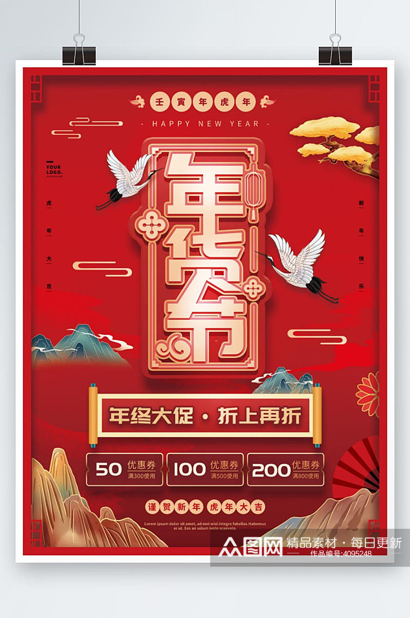 红色国潮风2022新年年货节促销海报素材
