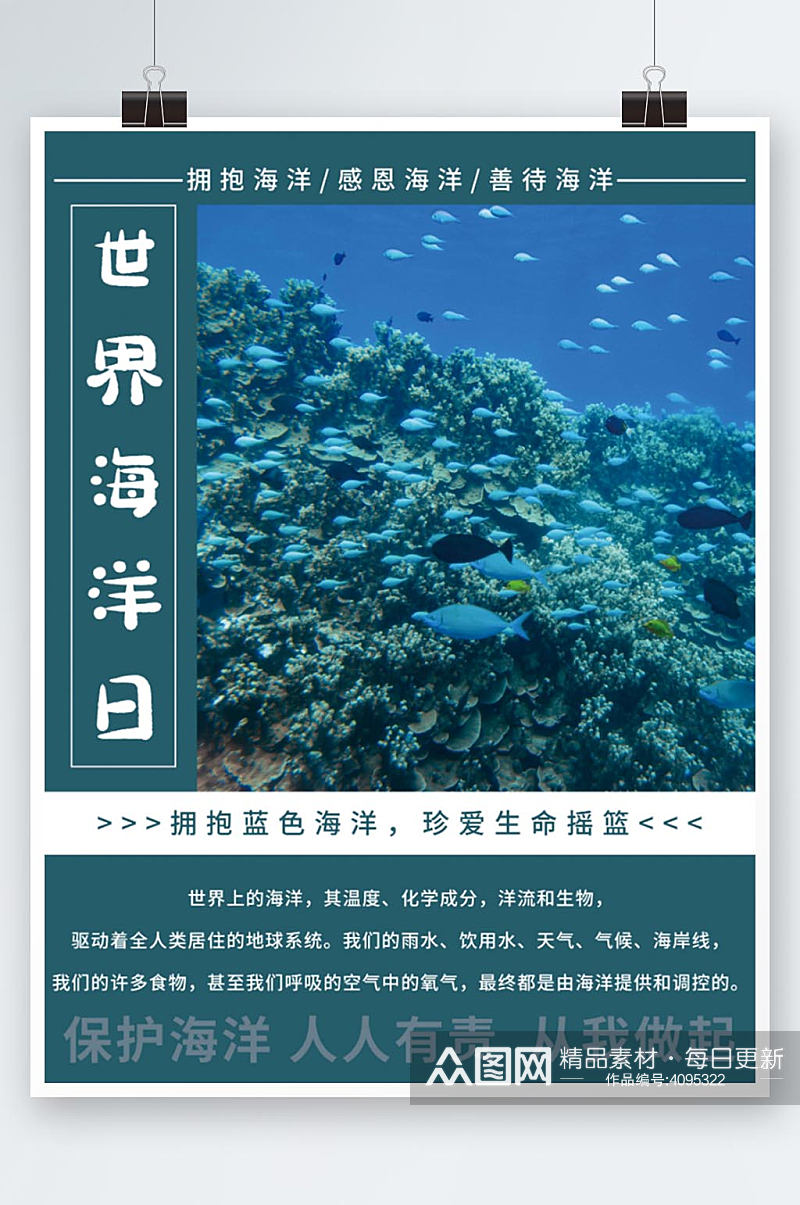 简约蓝色世界海洋日保护宣传海保护海洋海报素材