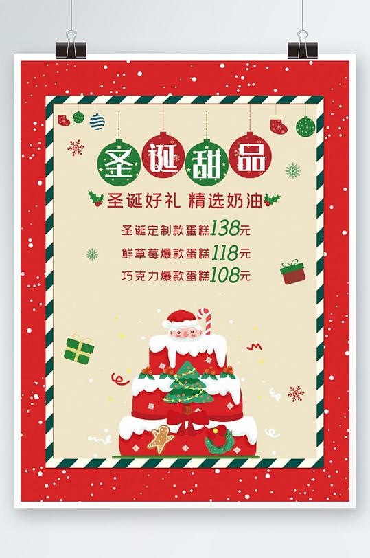 圣诞节蛋糕甜品促销宣传彩页红色喜庆海报