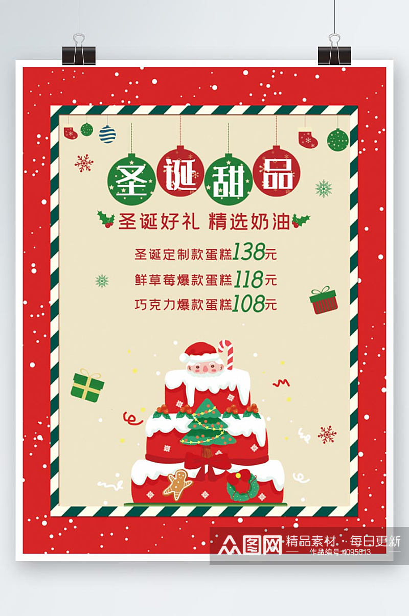 圣诞节蛋糕甜品促销宣传彩页红色喜庆海报素材