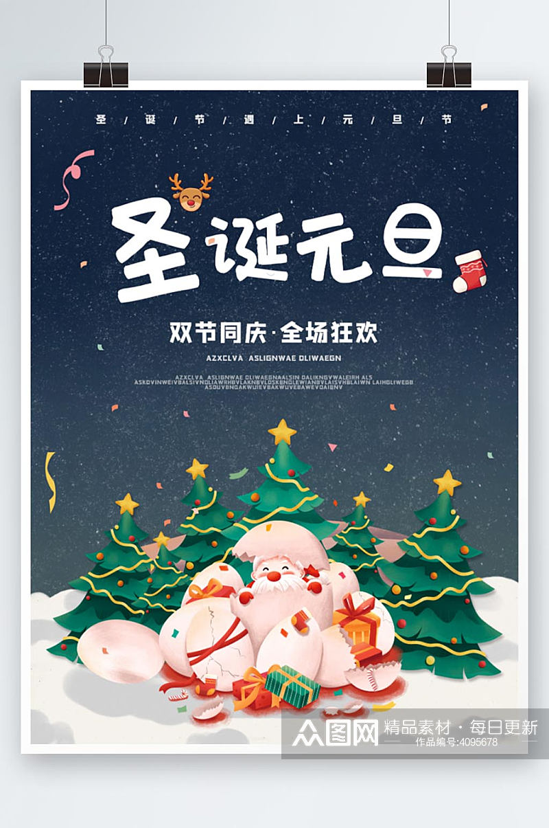 简约创意喜庆蓝色双旦节日圣诞节元旦海报素材