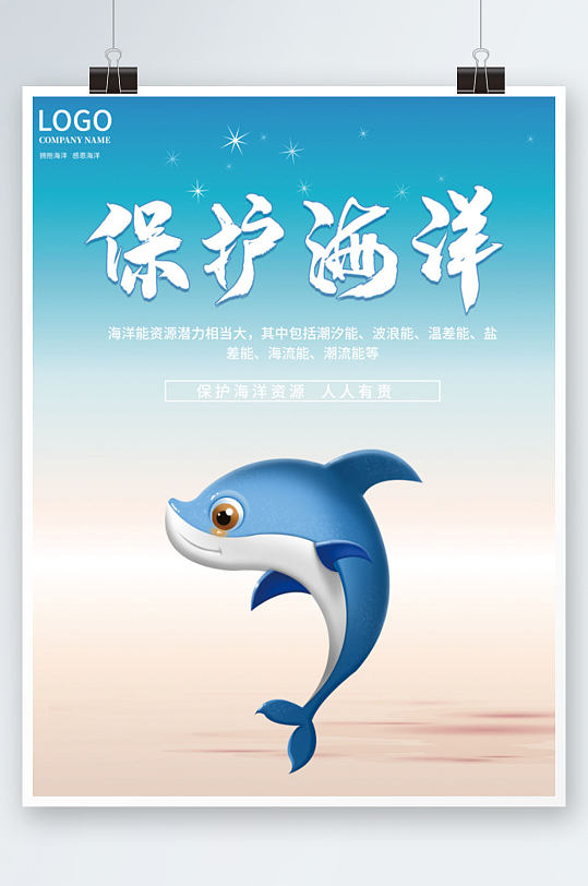 海洋生物宣传栏图片-海洋生物宣传栏设计素材-海洋生物宣传栏模板下载