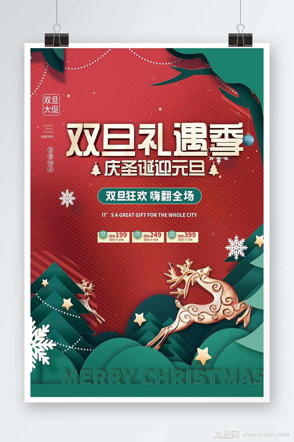 双旦礼遇季蓝色海报素材