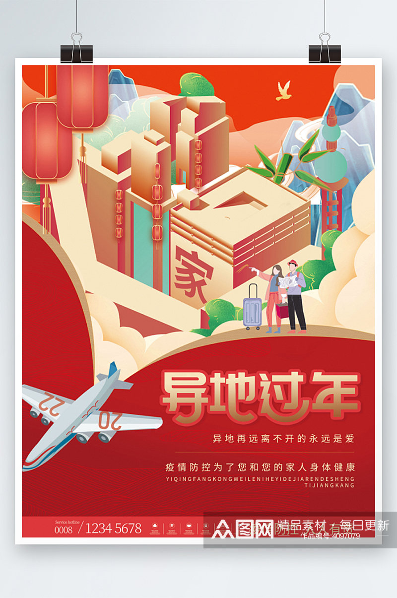 元旦春节就地过年网络拜年宣传海报素材