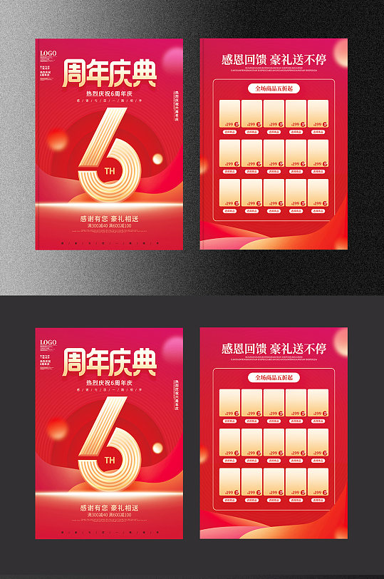 红色场超市6周年庆周年庆典宣传单 周年庆海报