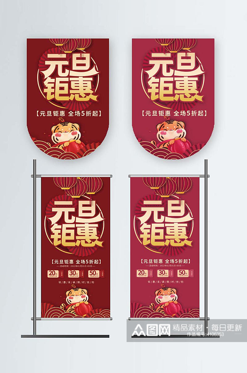 喜庆中国风新年元旦商场超市促销吊旗道旗素材