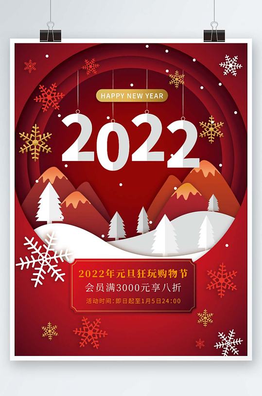 剪纸元旦新年海报喜庆红色大雪圣诞背景