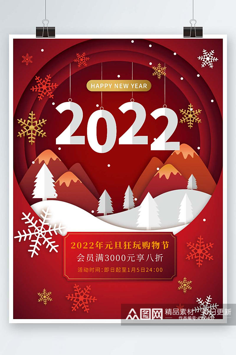 剪纸元旦新年海报喜庆红色大雪圣诞背景素材
