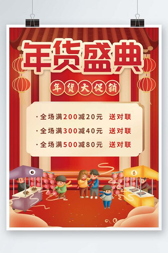 年货节一条街集市海报中国风红色喜庆海报