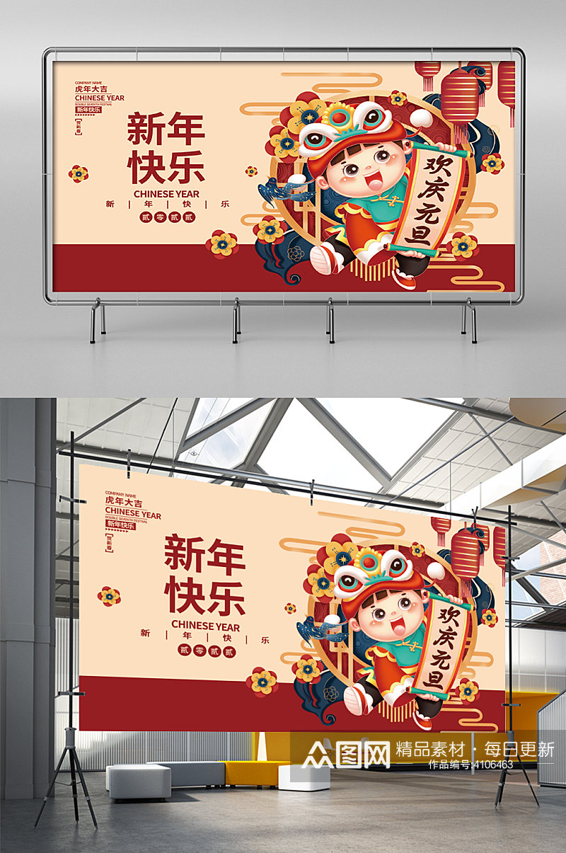 2022虎年新年春节元旦国潮插画海报展板 国潮展板素材
