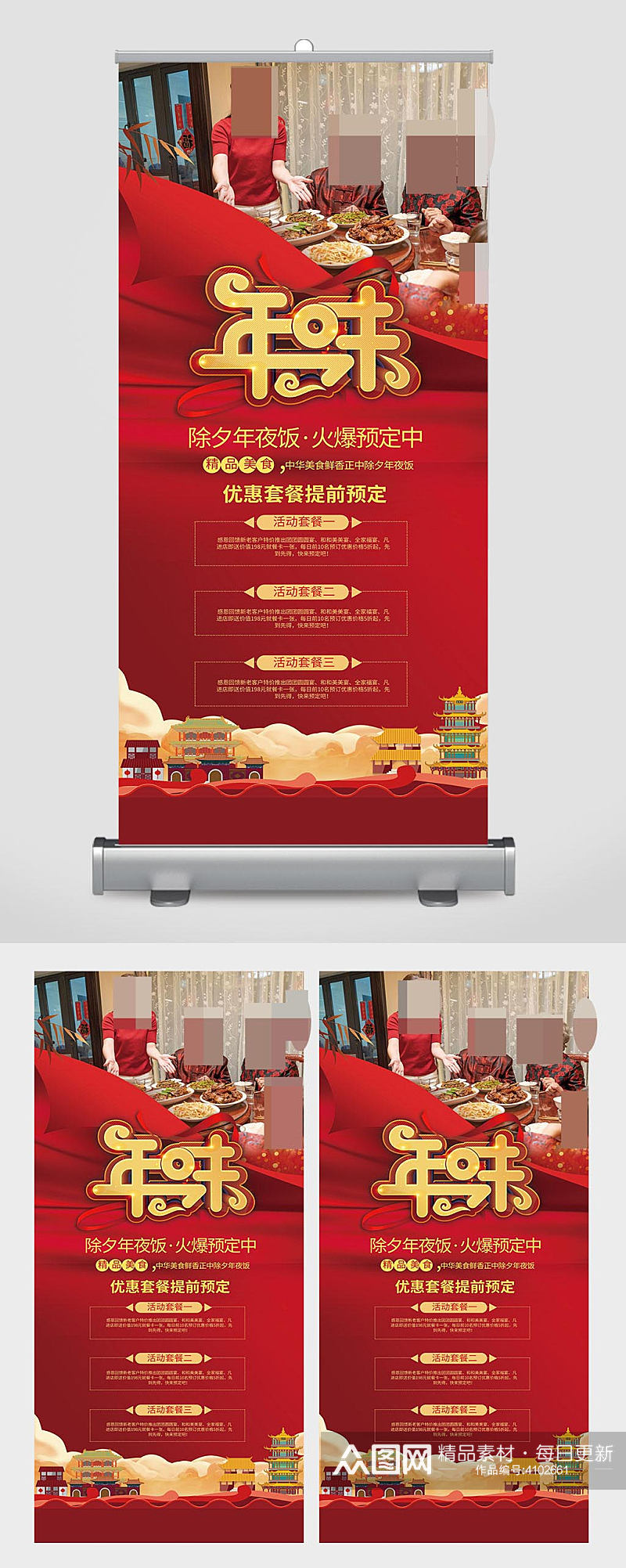 红色喜庆新春节除夕年夜饭预定宣传x展架素材