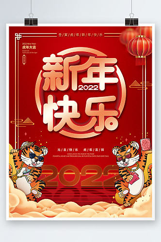 喜庆红色元旦虎年春节新年快乐节日海报背景