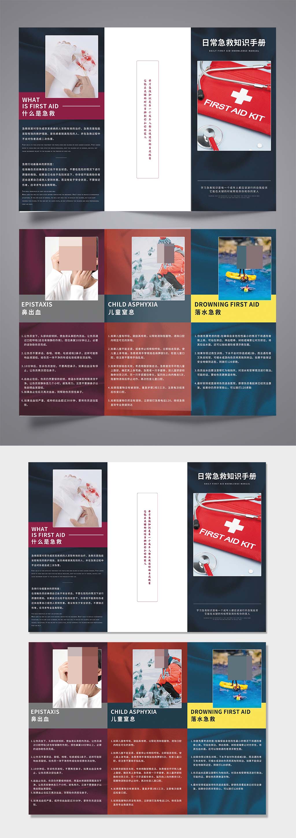 日常急救知识三折页素材