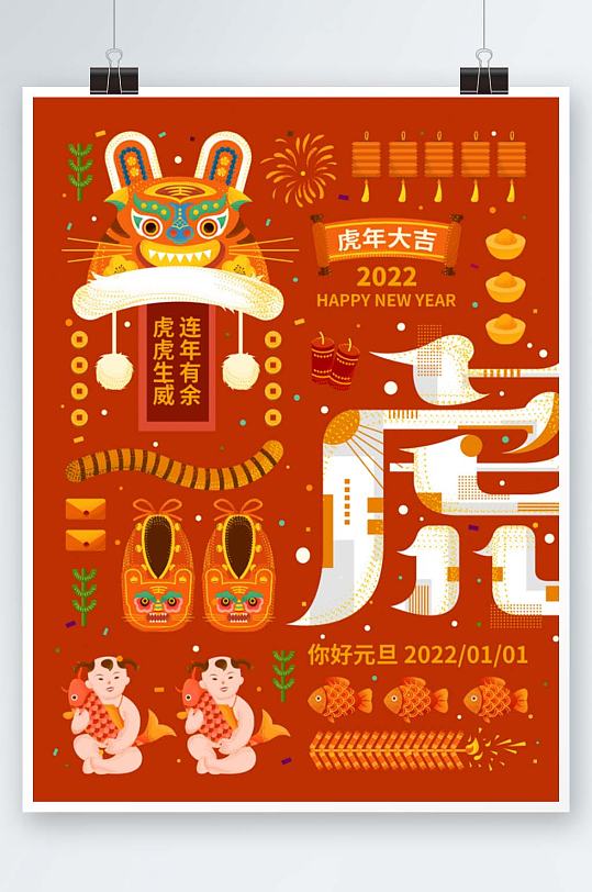 2022虎年元旦新年春节红色手绘插画海报
