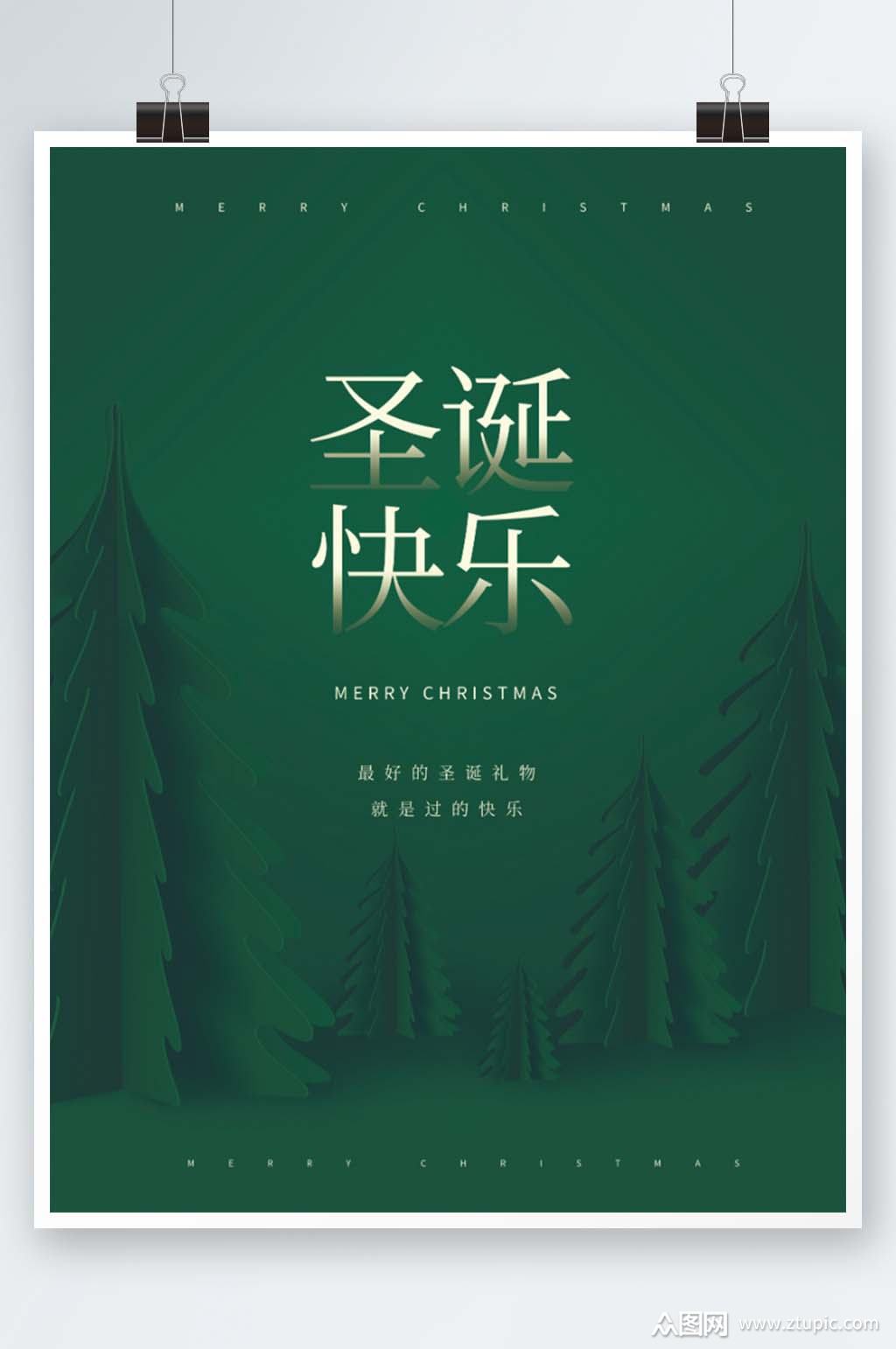 绿色系圣诞节日海报简约风模板下载-编号4107276-众图网
