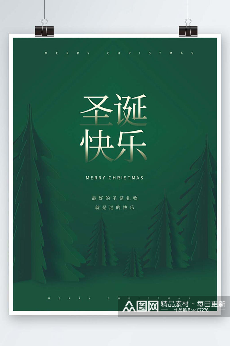 绿色系圣诞节日海报简约风素材