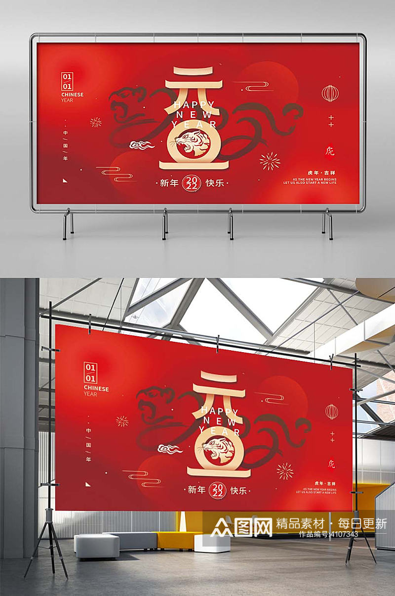 元旦2022新年春节简约展板海报素材