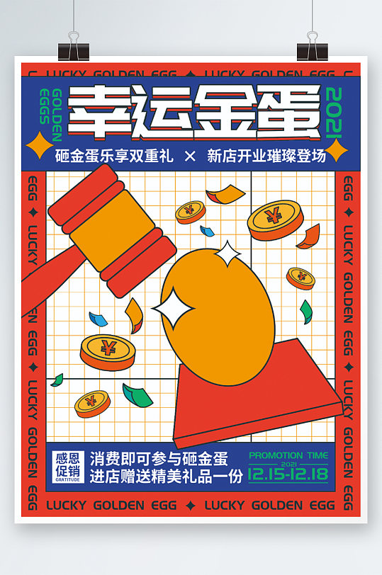 砸金蛋活动促销海报