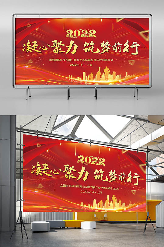 大气企业年会红色展板海报凝心聚力筑梦前行