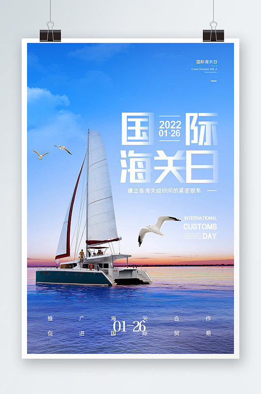 简约蓝色国际海关日宣传海报