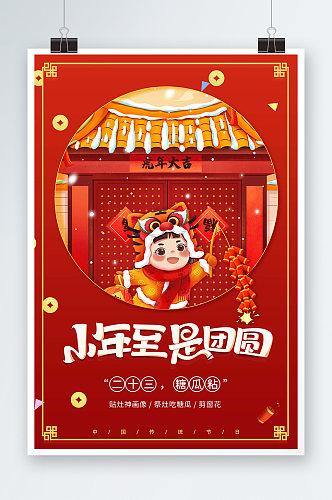 国潮中国风新年春节2022虎小年节日海报