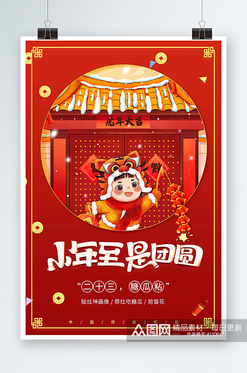 国潮中国风新年春节2022虎小年节日海报素材