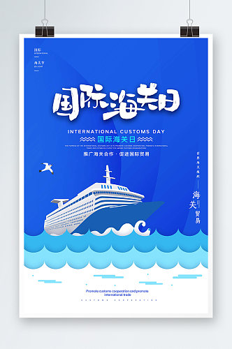 海洋蓝创意简约国际海关日宣传海报