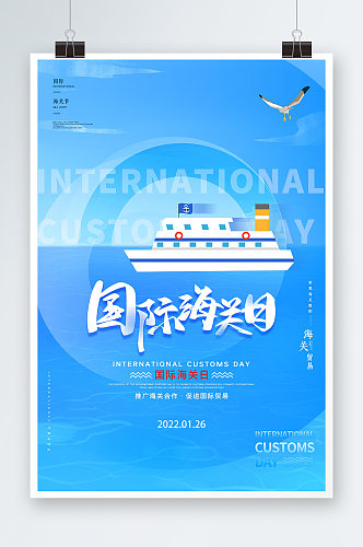 清新蓝色简约国际海关日海报设计