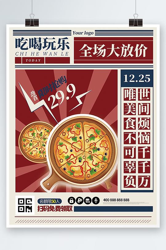 美食大字报披萨复古排版设计海报