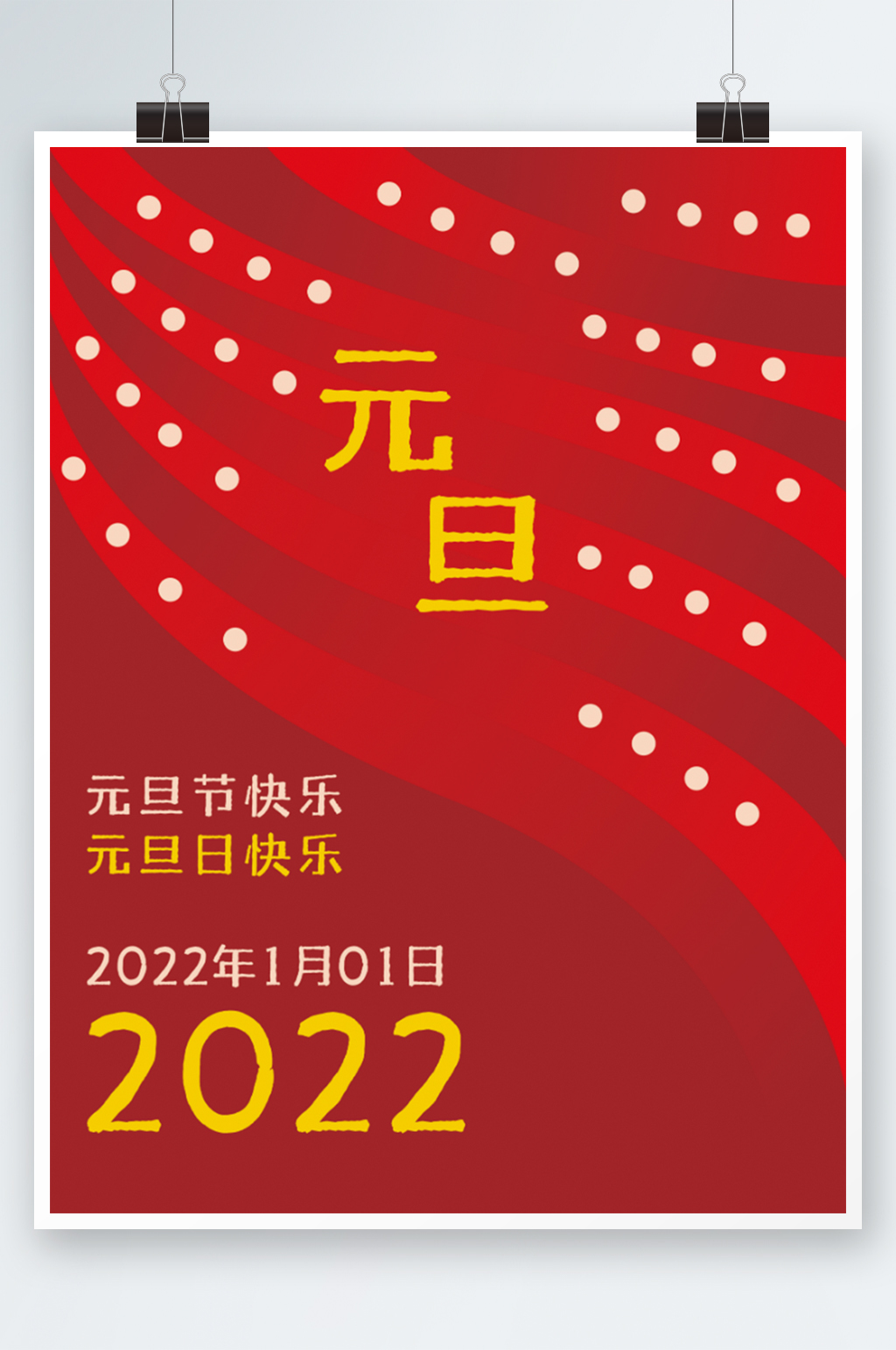 2022年新年元旦节日快乐元旦节快乐