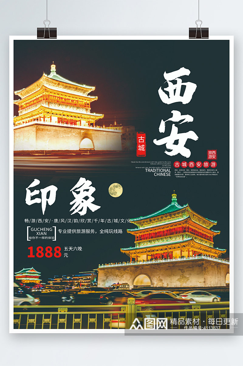 西安印象西安旅游海报宣传促销海报素材