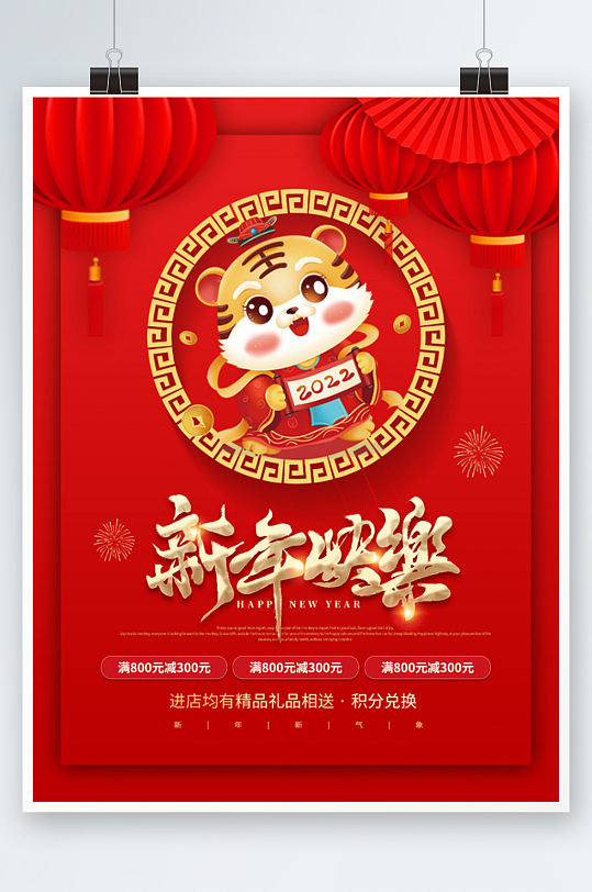 红色喜庆虎年春节不打烊年货节促销广告海报