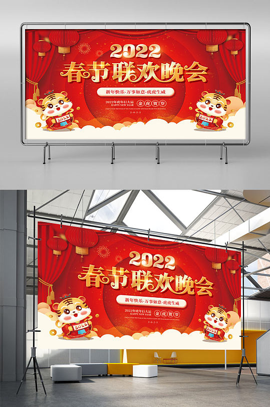 2022元旦虎年新年年会春节联欢晚会展板