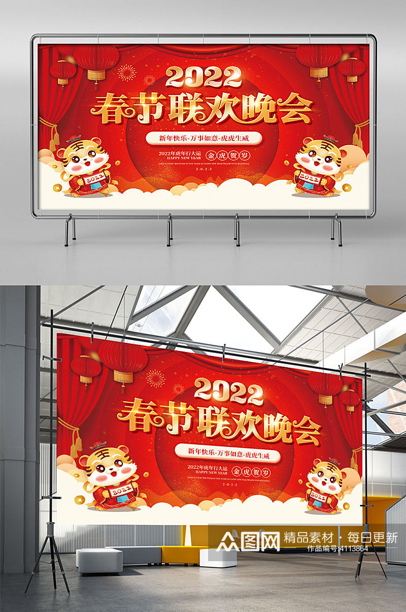 2022元旦虎年新年年会春节联欢晚会展板素材