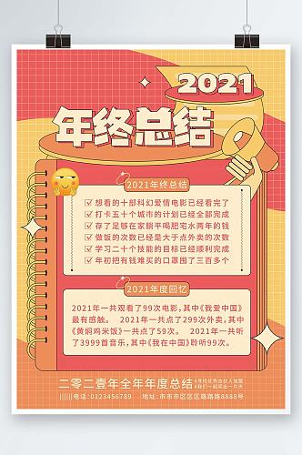 扁平2021年终总结海报