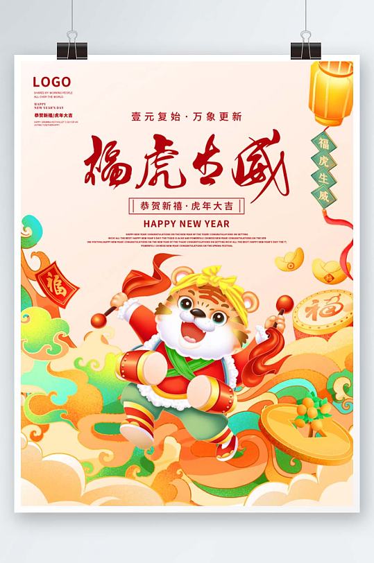 新年海报插画喜庆2022虎年元旦传统节日