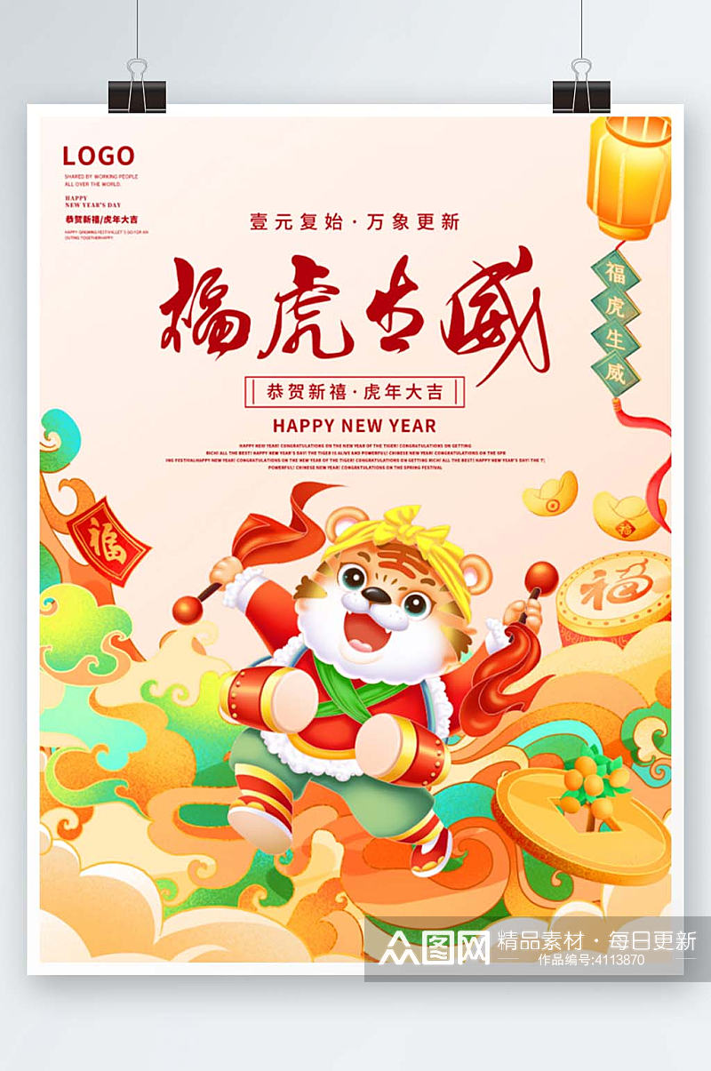 新年海报插画喜庆2022虎年元旦传统节日素材