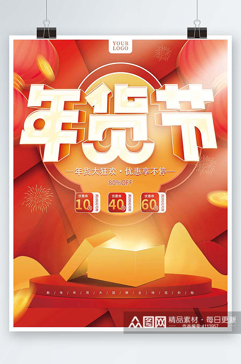 红色喜庆大气新年年货节促销宣传海报素材