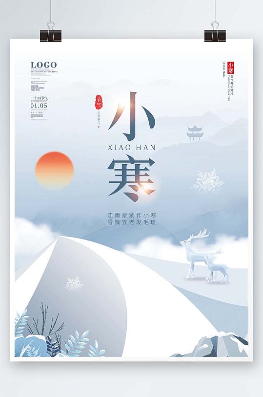 中国风小寒节气宣传海报