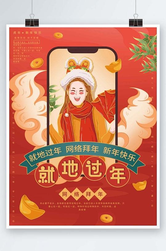 原创插画标题字中国风春节就地过年海报