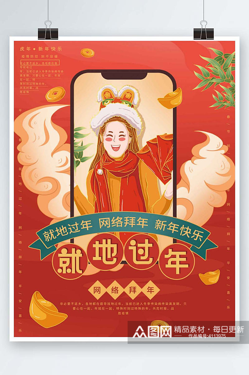 原创插画标题字中国风春节就地过年海报素材