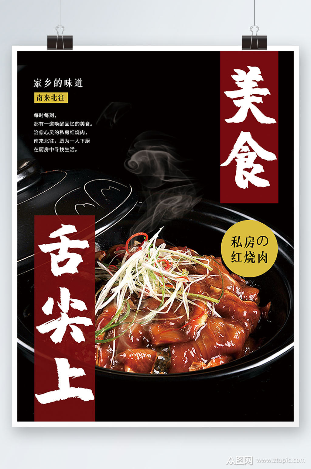 美食海报食堂文化中国菜红烧肉餐饮餐厅海报素材