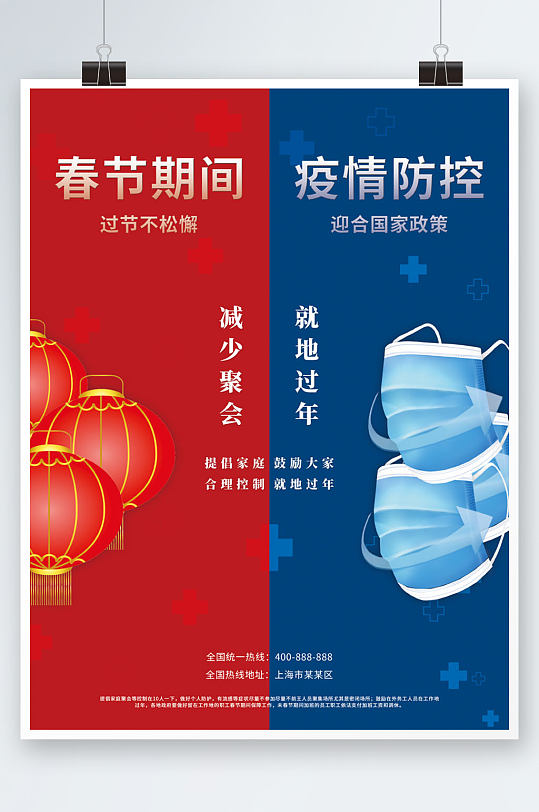 疫情防控宣传红色海报新年kn95红色口罩平面海报防疫促销新年年终综合