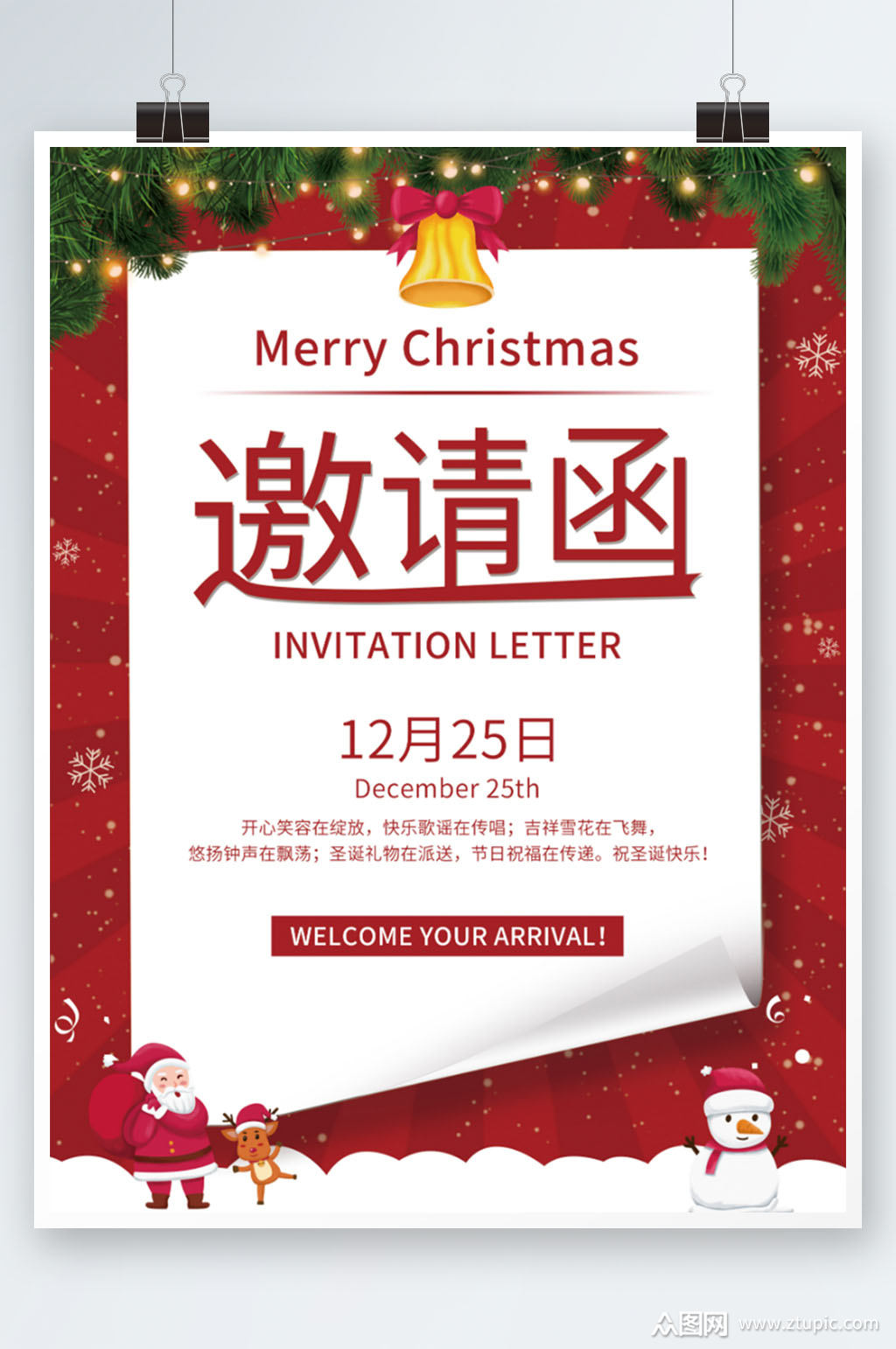 圣诞节圣诞派对邀请函海报素材