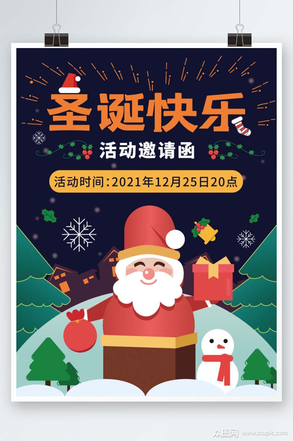 矢量圣诞节圣诞派对邀请函海报素材