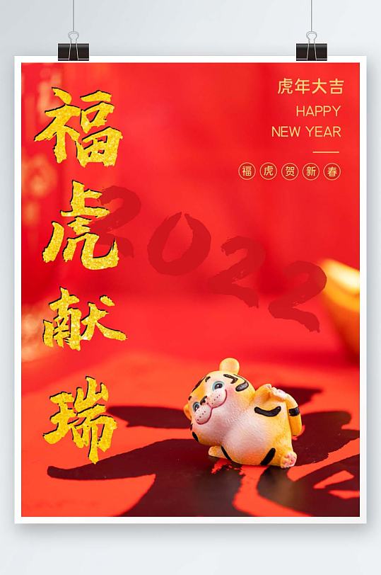 2022虎年摄影图创意海报